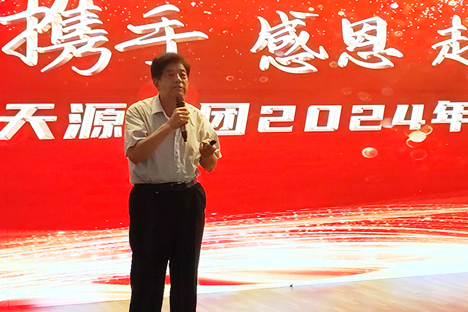熱烈祝賀天源集團(tuán)2024年經(jīng)銷商答謝會勝利召開